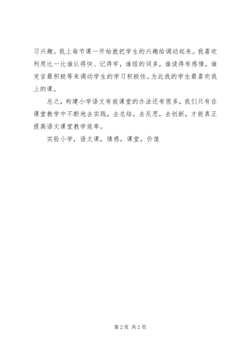 学习《集体备课与有效课堂》体会.docx