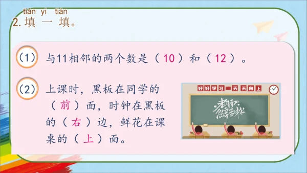 人教版一年级数学上册《活动课：数学乐园》教学课件(共23张PPT)