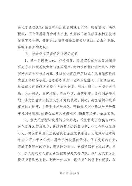 关于民营企业的政协提案七篇.docx