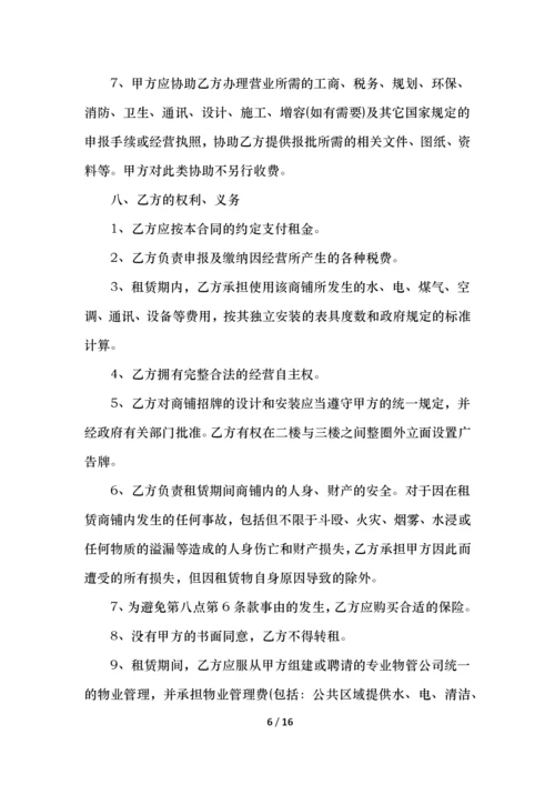 店铺租赁合同范本简单.docx