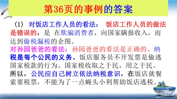 人教统编部编版小学六年级上册道德与法治4.2公民的基本义务