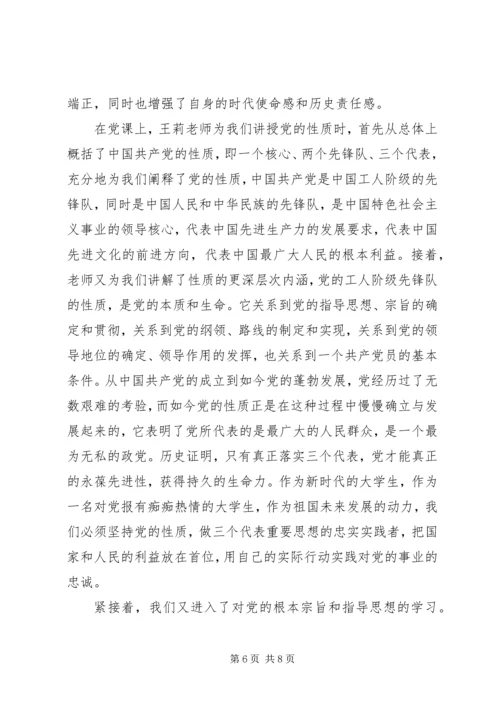 党的性质和指导思想思想汇报范文.docx