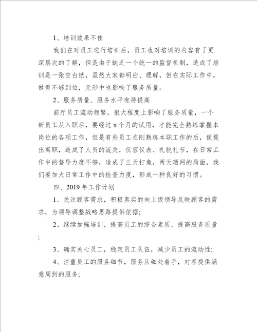 酒店办公室工作总结