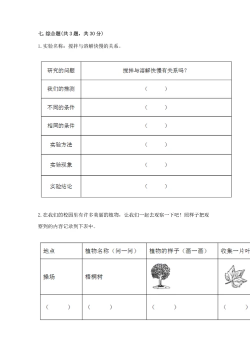 教科版科学一年级上册第一单元《植物》测试卷【最新】.docx