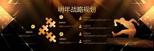2023赢战兔年年会盛典颁奖典礼ppt