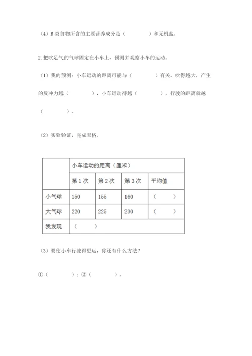 教科版四年级上册科学期末测试卷【名校卷】.docx