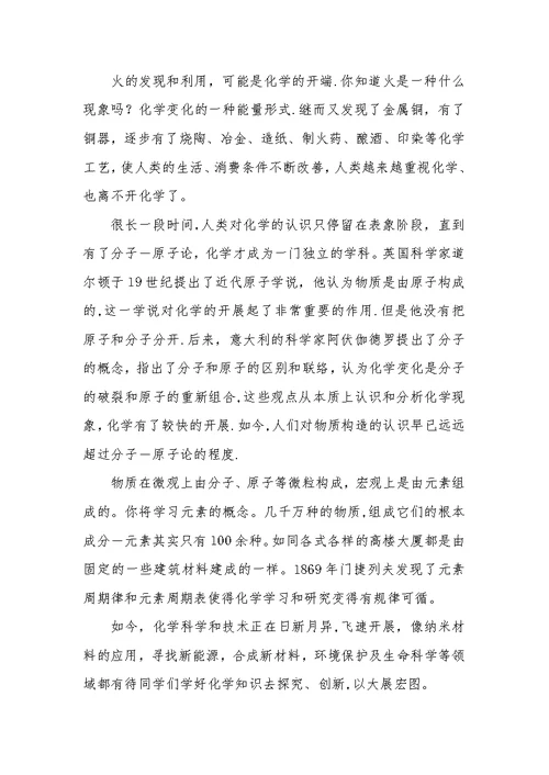 初中化学教学要点设计