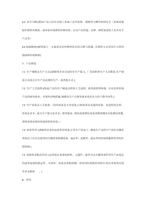 商业计划书0.docx