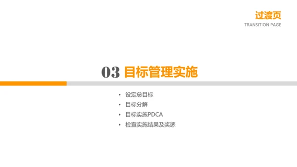 目标管理中层培训课件打台球PPT模板