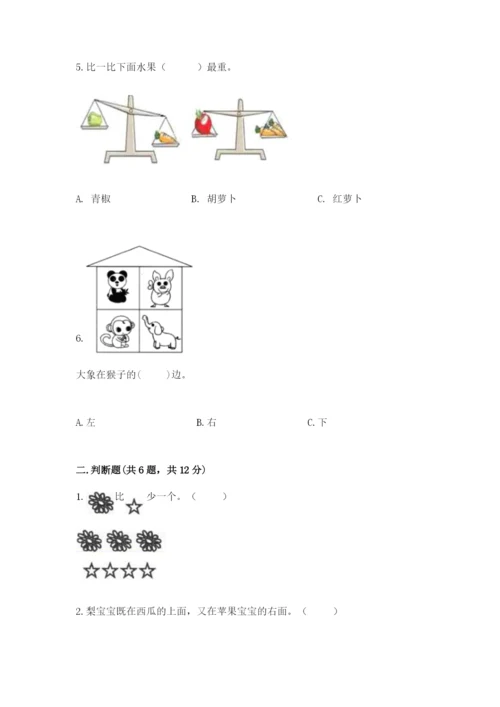 小学一年级上册数学期中测试卷（有一套）word版.docx