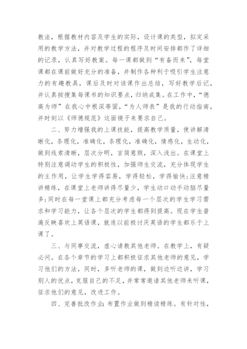 小学教师个人总结与自我评价.docx