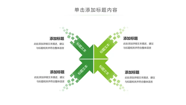 绿色慈善爱心助学公益关爱儿童成长PPT模板