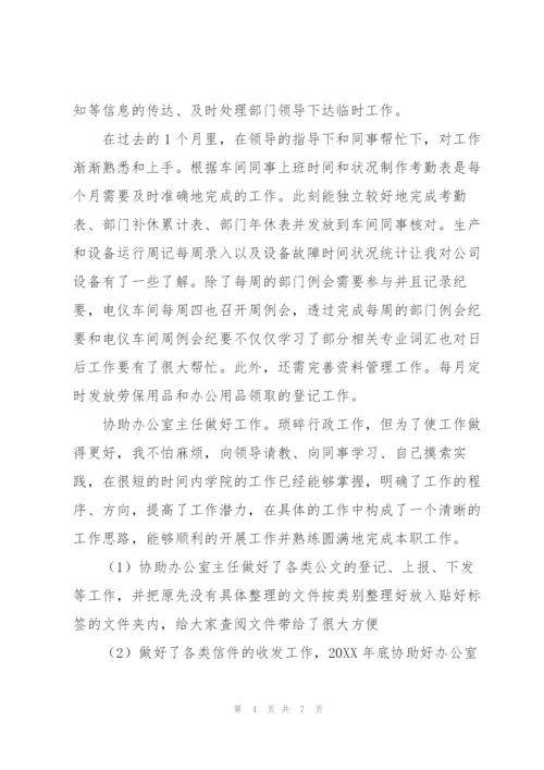 文员个人月度工作总结三篇.docx