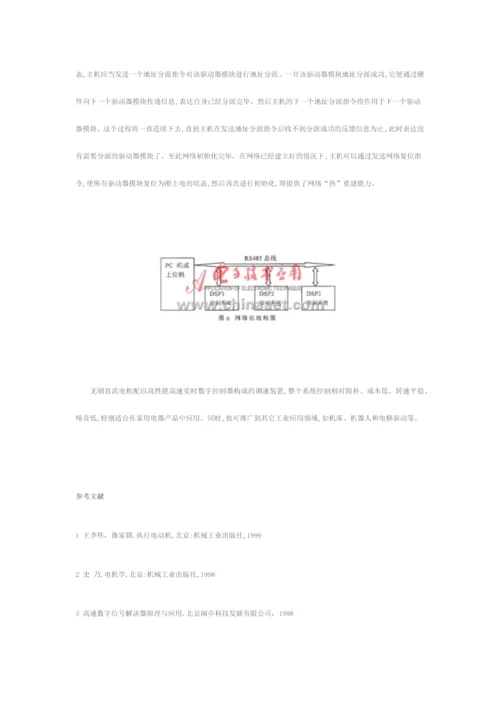 基于DSP的网络化无刷直流电动机控制系统.docx