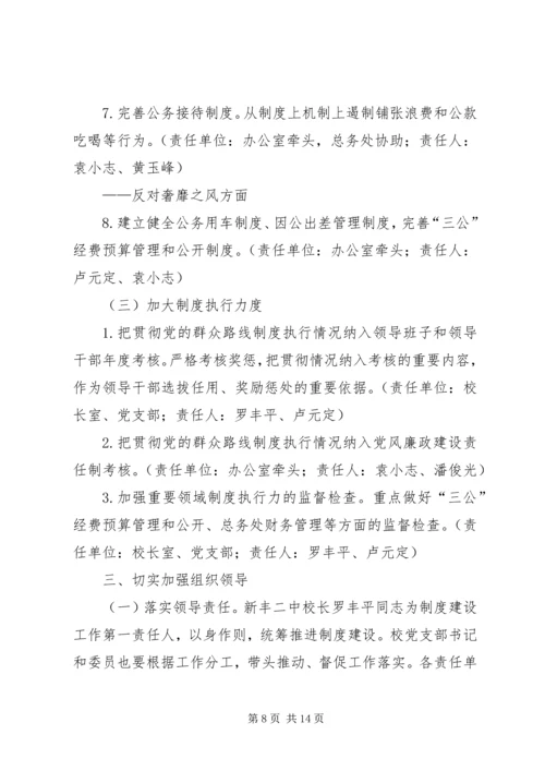 篇一：XX党的群众路线教育实践活动制度建设计划.docx