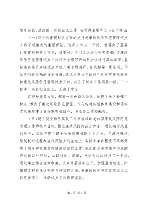 刘淇在廉政风险防范管理试点工作会议上的讲话范文大全 (3).docx