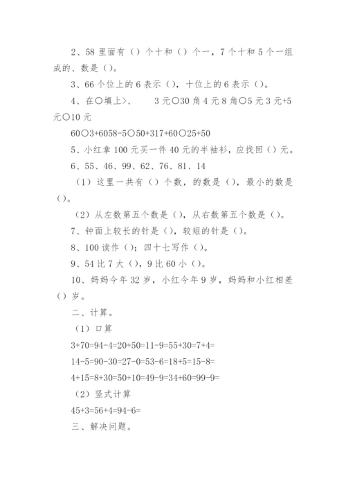 一年级数学练习题大全可打印版（精选15篇）.docx