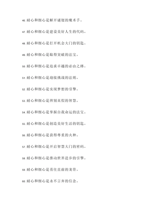 耐心和细心的名言警句