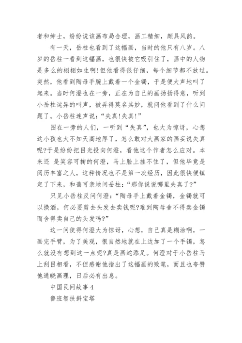 中国民间故事简短缩写10篇.docx