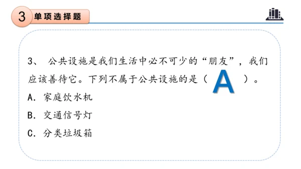 第三单元（复习课件）-三年级道德与法治下学期期末核心考点集训（统编版）