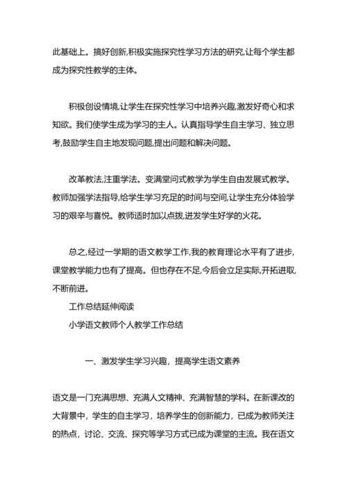 语文教师个人教学工作总结.docx