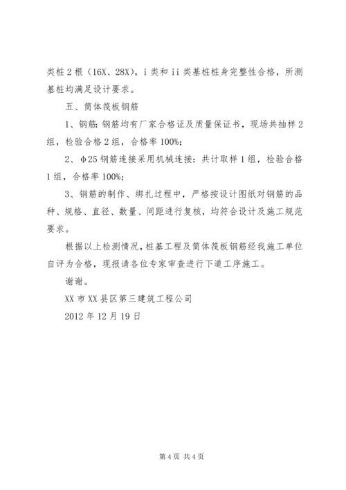 桩基工程验收汇报材料.docx