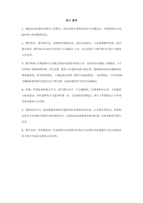 教师新版细则.docx