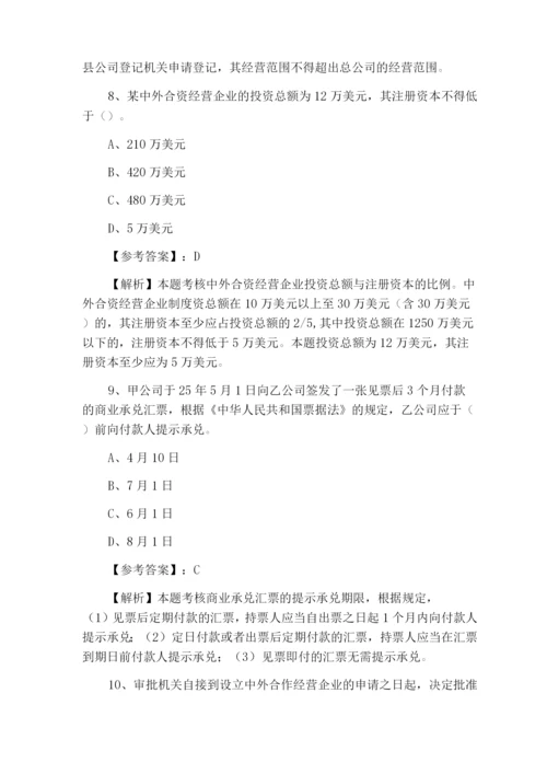 《经济法》中级会计师资格考试期中质量检测(附答案及解析).docx