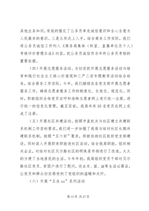 思想政治工作自查报告五篇.docx