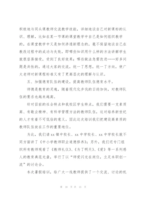中学班主任培训工作总结.docx