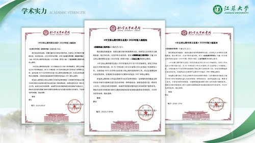 江苏大学绿色系自强厚德通用PPT模板