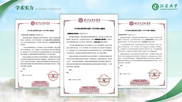 江苏大学绿色系自强厚德通用PPT模板