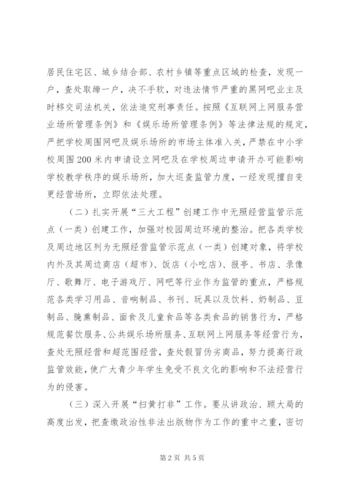 工商局净化文化环境工作方案.docx