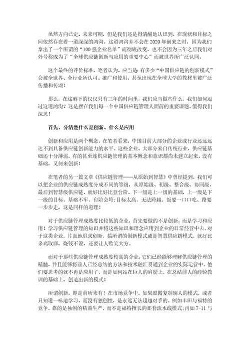 如何打造属于中国的“供应链创新模式精选