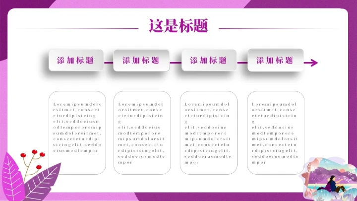 紫色梦幻背靠背通用PPT模板