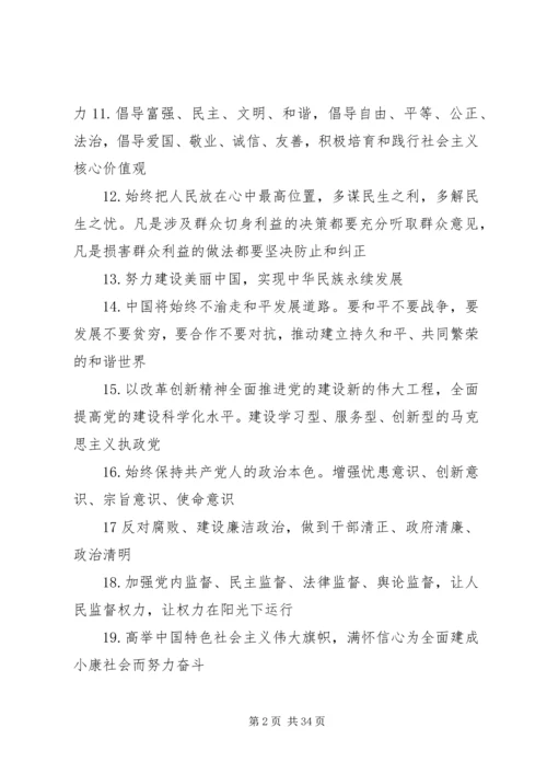 学习宣传贯彻落实党的十八大精神标语.docx