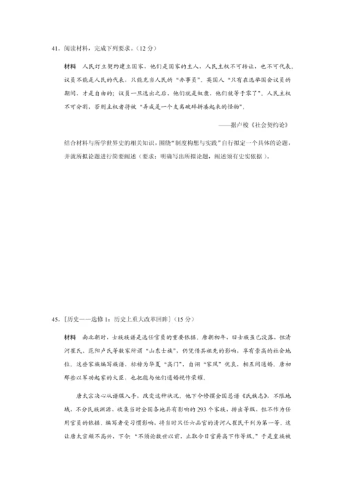 2016高考历史全国卷3套试题及答案.docx