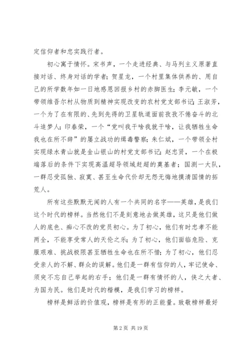 学习《榜样3》心得十篇.docx