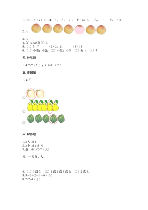 人教版一年级上册数学期中测试卷精品（夺冠系列）.docx