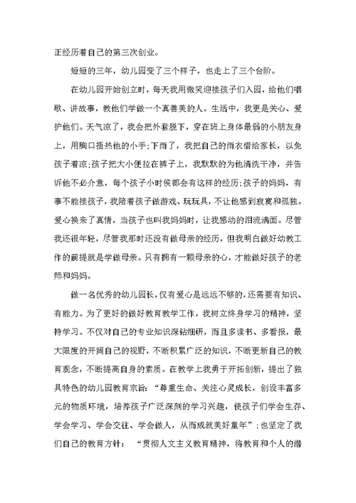12月幼师入党申请书范本