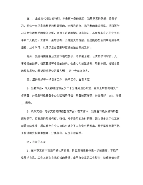 最新公司员工个人转正工作总结5篇