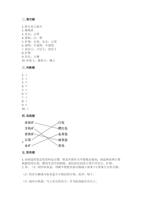 教科版四年级下册科学第三单元《岩石与土壤》测试卷精品【含答案】.docx