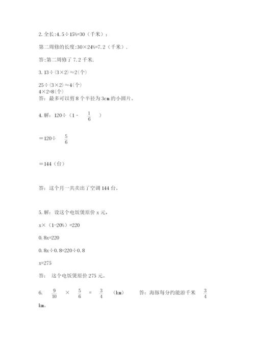 2022六年级上册数学期末考试试卷（考点提分）.docx