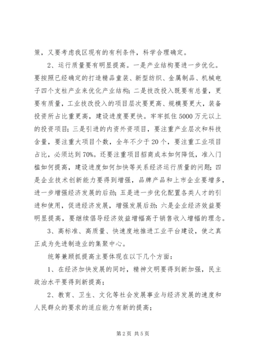 在区四大班子评议会上的汇报 (2).docx