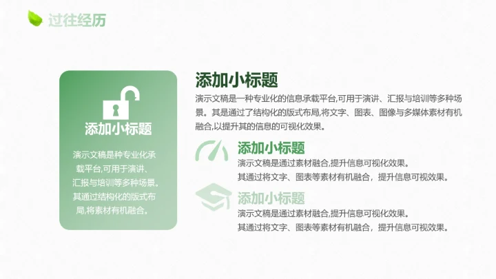 绿色清新自我介绍PPT模板