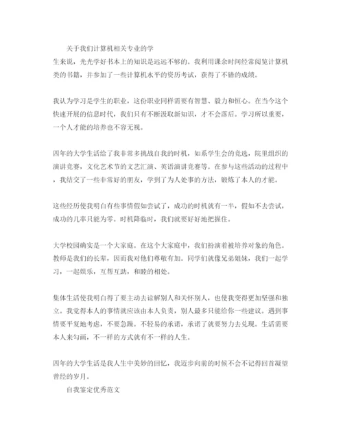 精编年毕业就业推荐表自我鉴定参考范文.docx