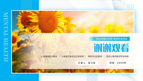 蓝色清新简约商务小学心理委员培训教育教学ppt模板教师培训
