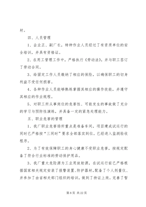 安全大检查自查报告 (8).docx