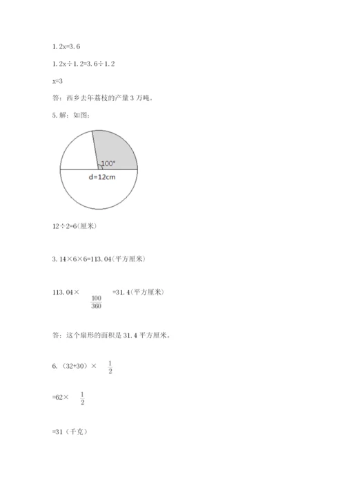 小学数学六年级上册期末卷含答案（考试直接用）.docx