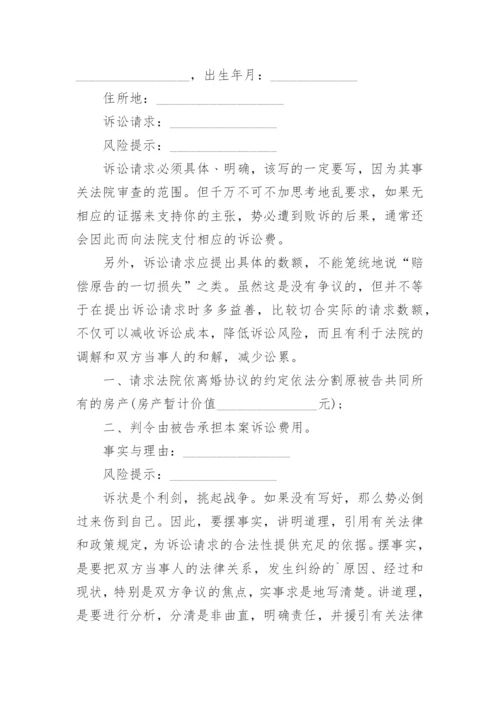 离婚起诉状_2.docx